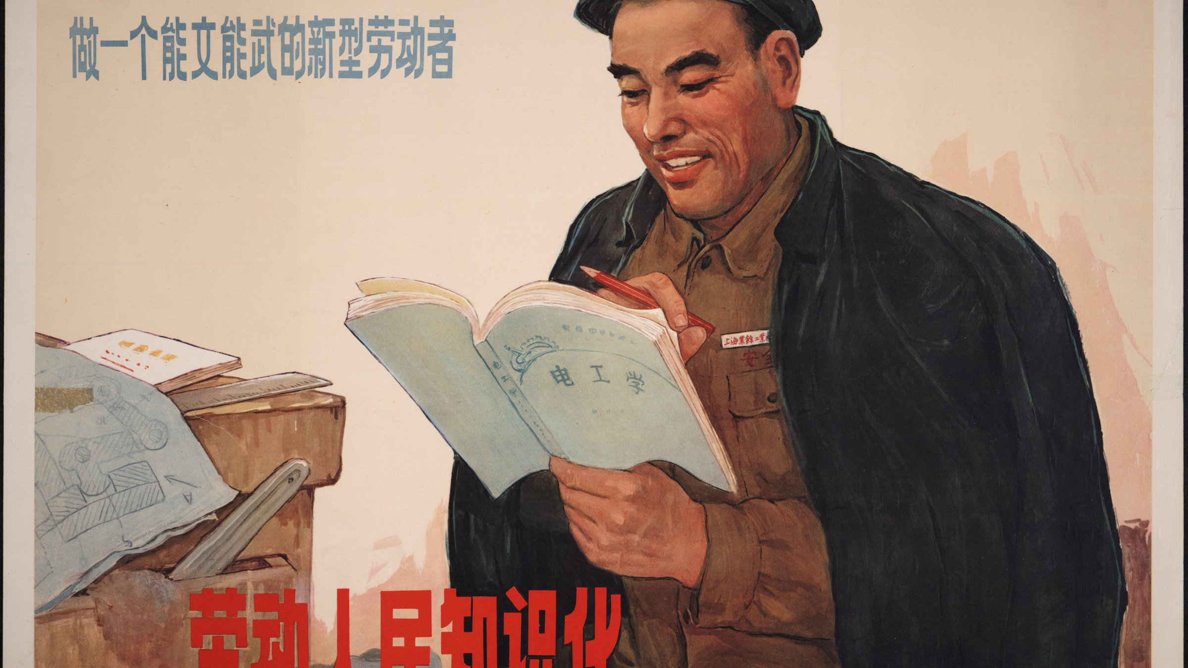 A vintage Chinese propaganda poster with bold black and white Chinese characters, showcasing traditional Chinese typography and calligraphy