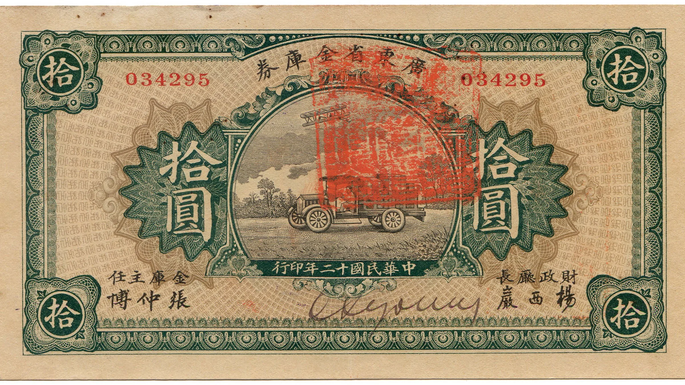 Uang kertas sejarah China dari tahun 1920-an yang menunjukkan tipografi rumit dan elemen desain China tradisional dalam nada sepia hangat