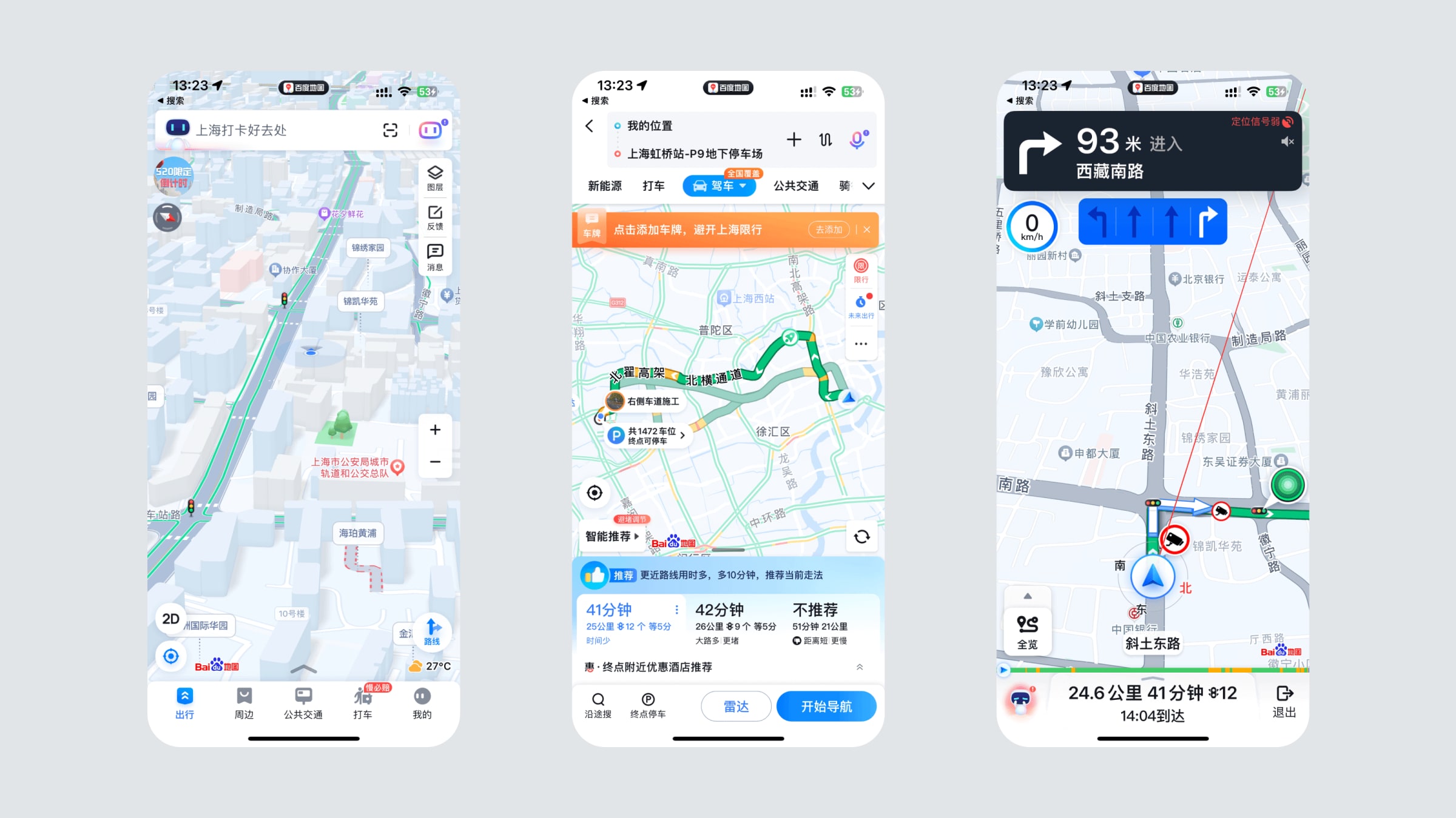 Baidu Maps 3-Bildschirm-Komplettlösung auf Chinesisch: Suchbildschirm (links), Routenplanung mit 3 Optionen (Mitte), aktive Navigation in 西藏南路 (rechts) – zeigt Baidus Benutzeroberfläche auf Chinesisch, weshalb die englische Spracheinstellung wichtig ist